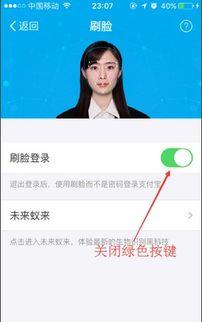 头条刷脸登陆怎么取消,头条刷脸登录取消操作指南