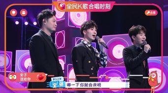 全民k歌怎么和明星合唱,与明星同台合唱，体验音乐盛宴