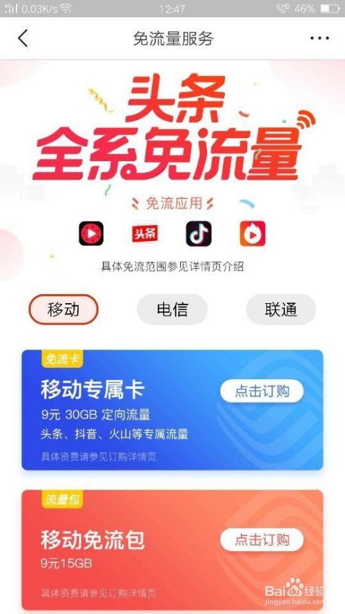 头条免流量服务办理条件,快来了解办理条件