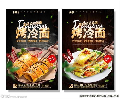 山东网红烤冷面图片,街头美食新宠，火辣滋味一网打尽